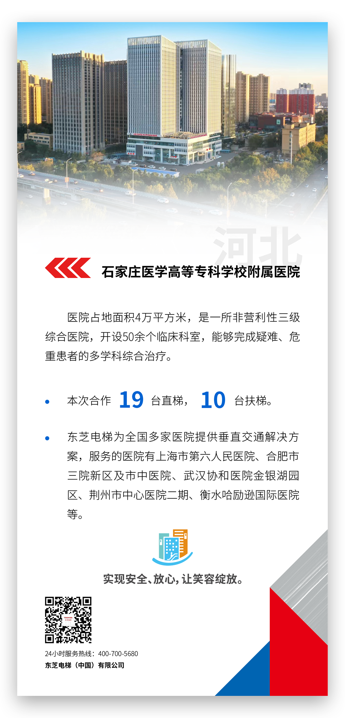 石家莊醫(yī)學(xué)高等專科學(xué)校附屬醫(yī)院.png
